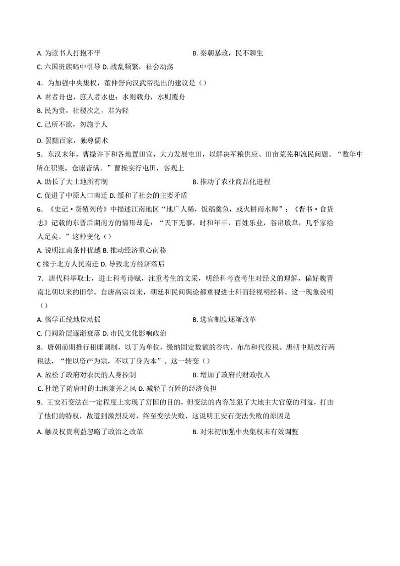 2024～2025学年青海省西宁市湟中区第一中学高一上期中历史试卷(含答案)第2页