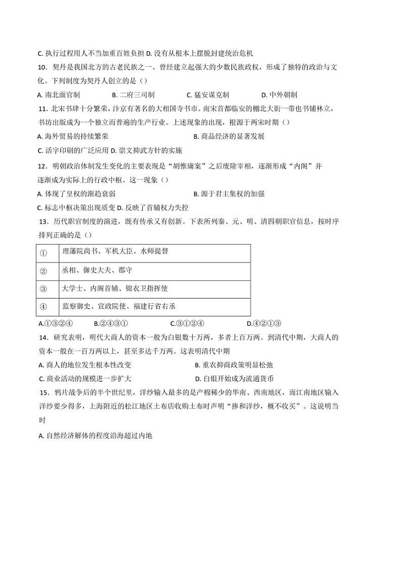 2024～2025学年青海省西宁市湟中区第一中学高一上期中历史试卷(含答案)第3页