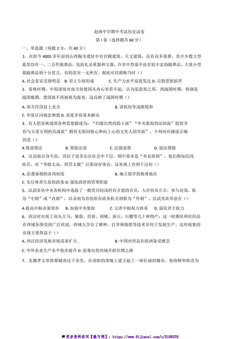 2024～2025学年山西省临汾市襄汾县赵曲高级中学校高一上期中历史试卷(含答案)第1页