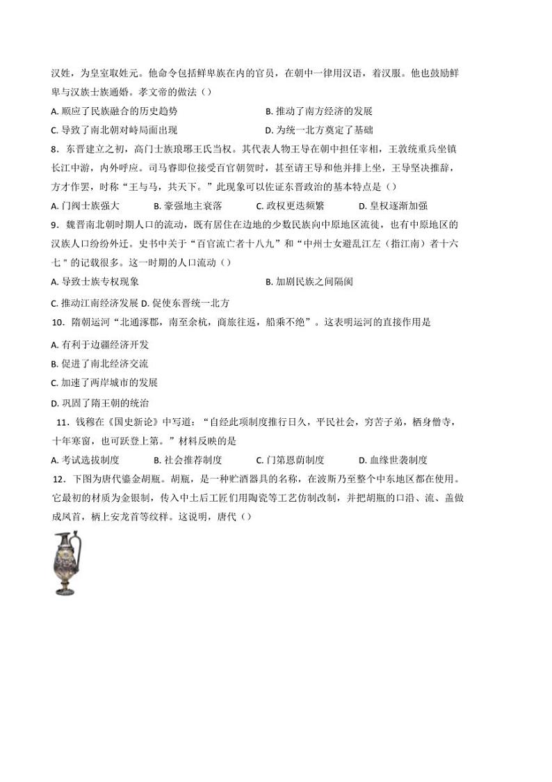 2024～2025学年山西省临汾市襄汾县赵曲高级中学校高一上期中历史试卷(含答案)第2页