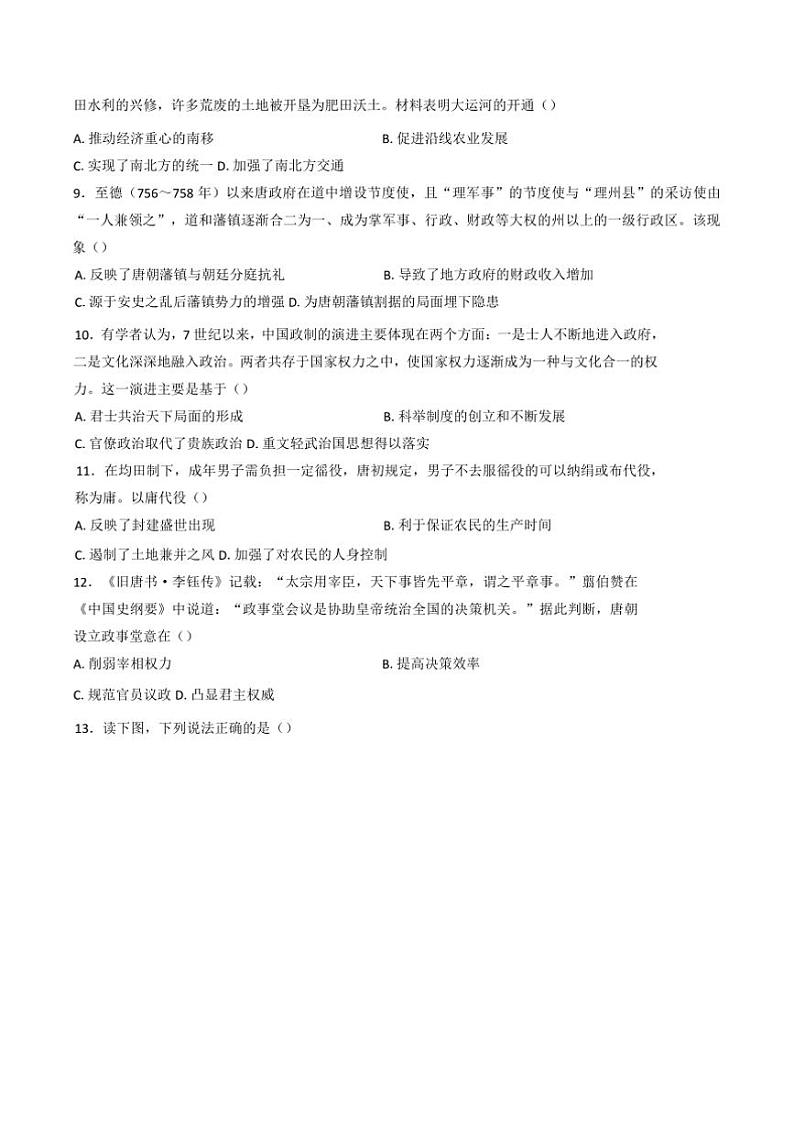 2024～2025学年湖南省长沙市芙蓉高级中学高一上期中历史试卷(含答案)第2页