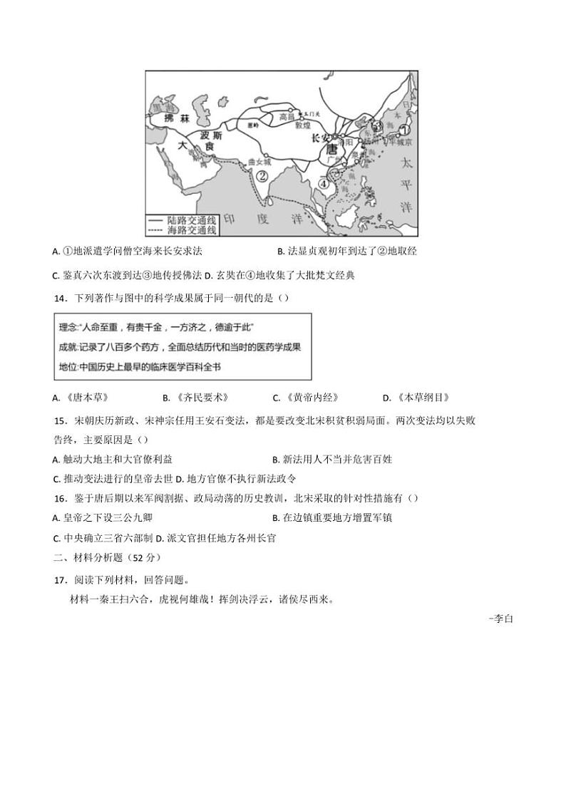 2024～2025学年湖南省长沙市芙蓉高级中学高一上期中历史试卷(含答案)第3页