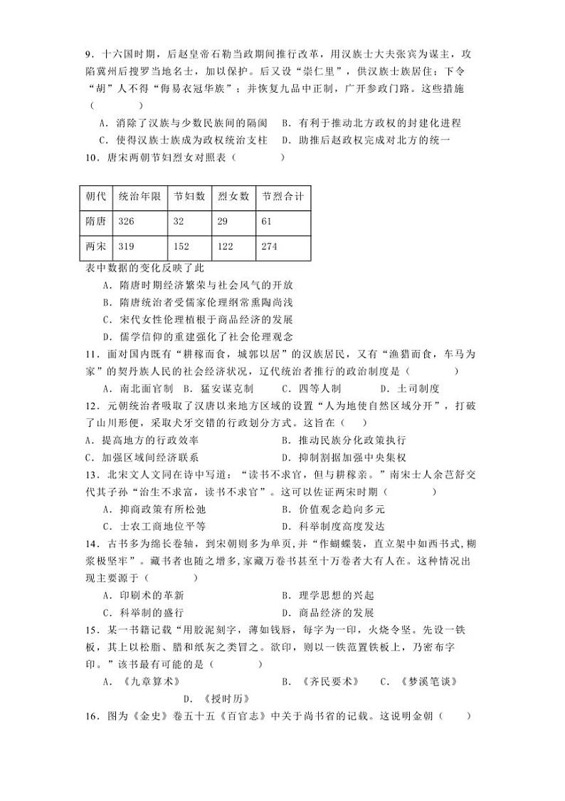 2024～2025学年黑龙江省牡丹江市第三高级中学高一上期中历史试卷(含答案)第2页