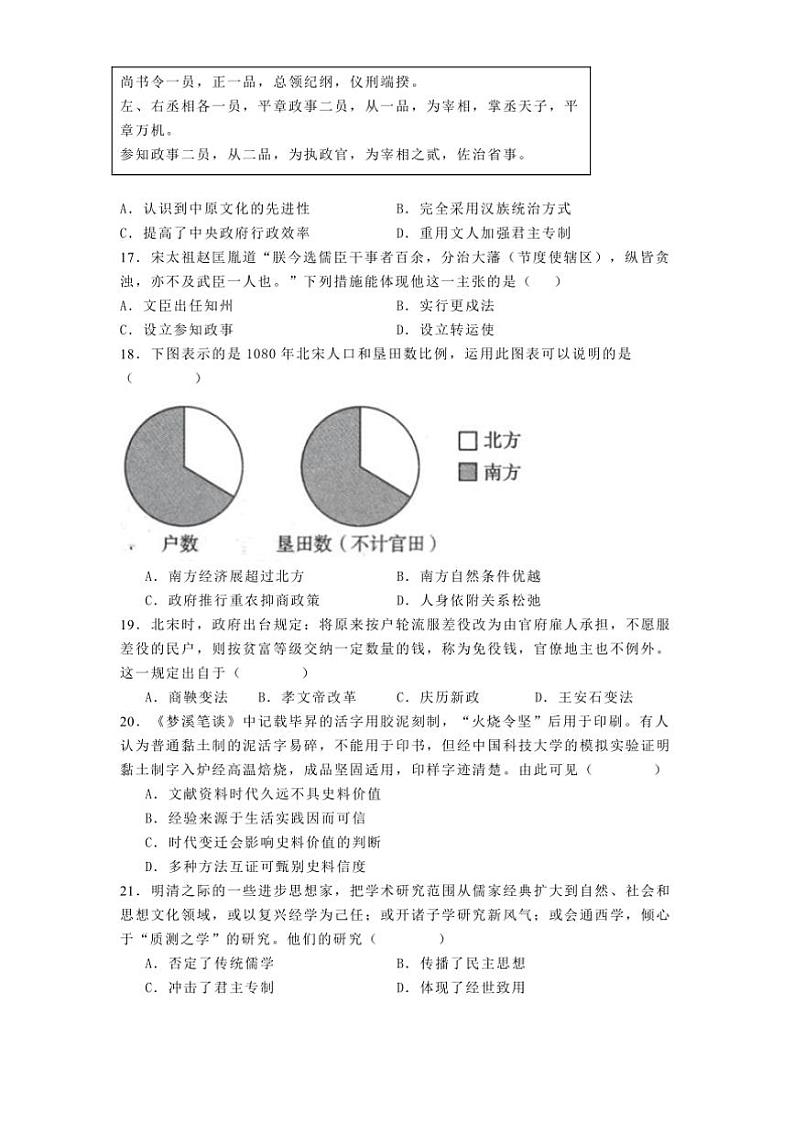 2024～2025学年黑龙江省牡丹江市第三高级中学高一上期中历史试卷(含答案)第3页