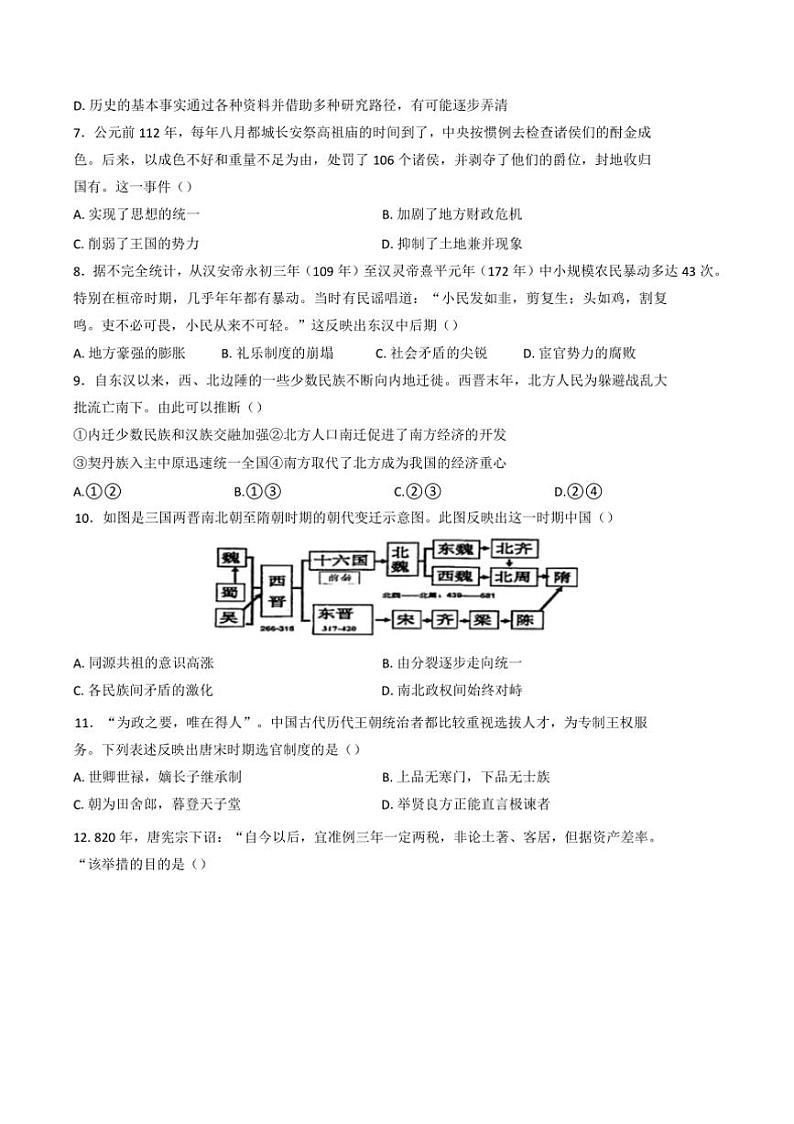 2024～2025学年吉林省长春市第十七中学高一上期中历史试卷(含答案)第2页