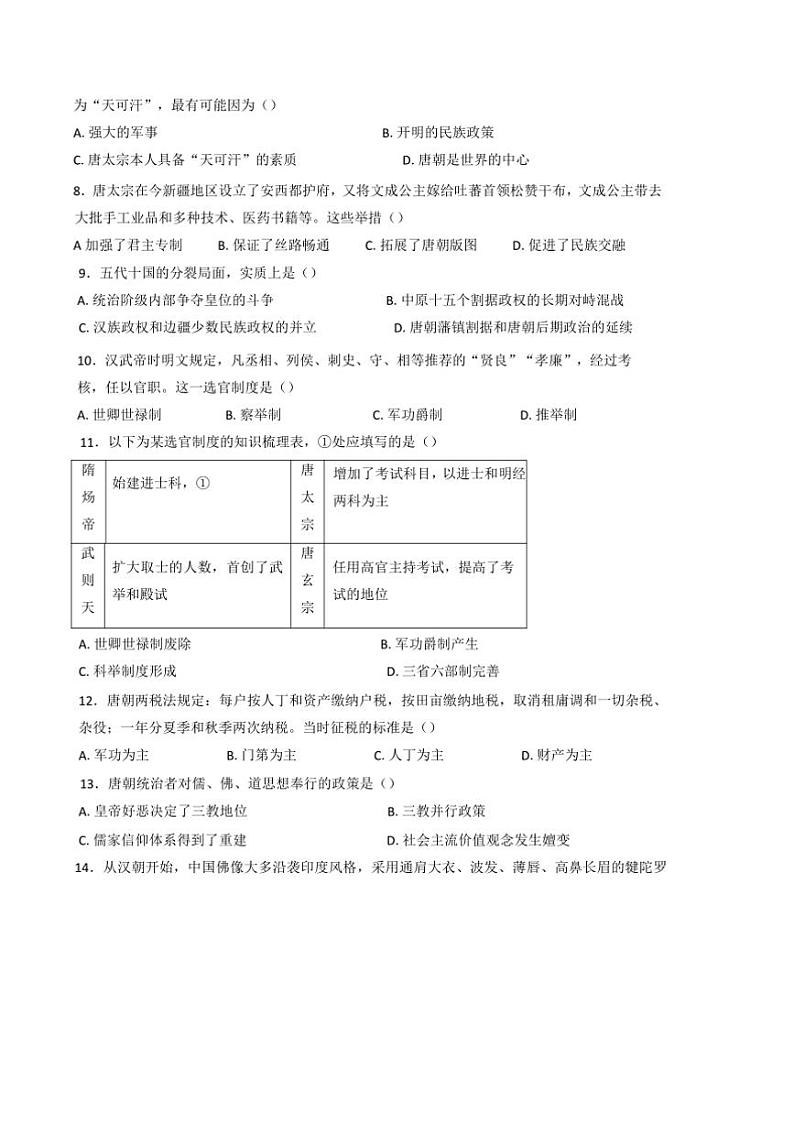 2024～2025学年宁夏回族自治区中卫市中宁县第一中学高一上期中历史试卷(含答案)第2页