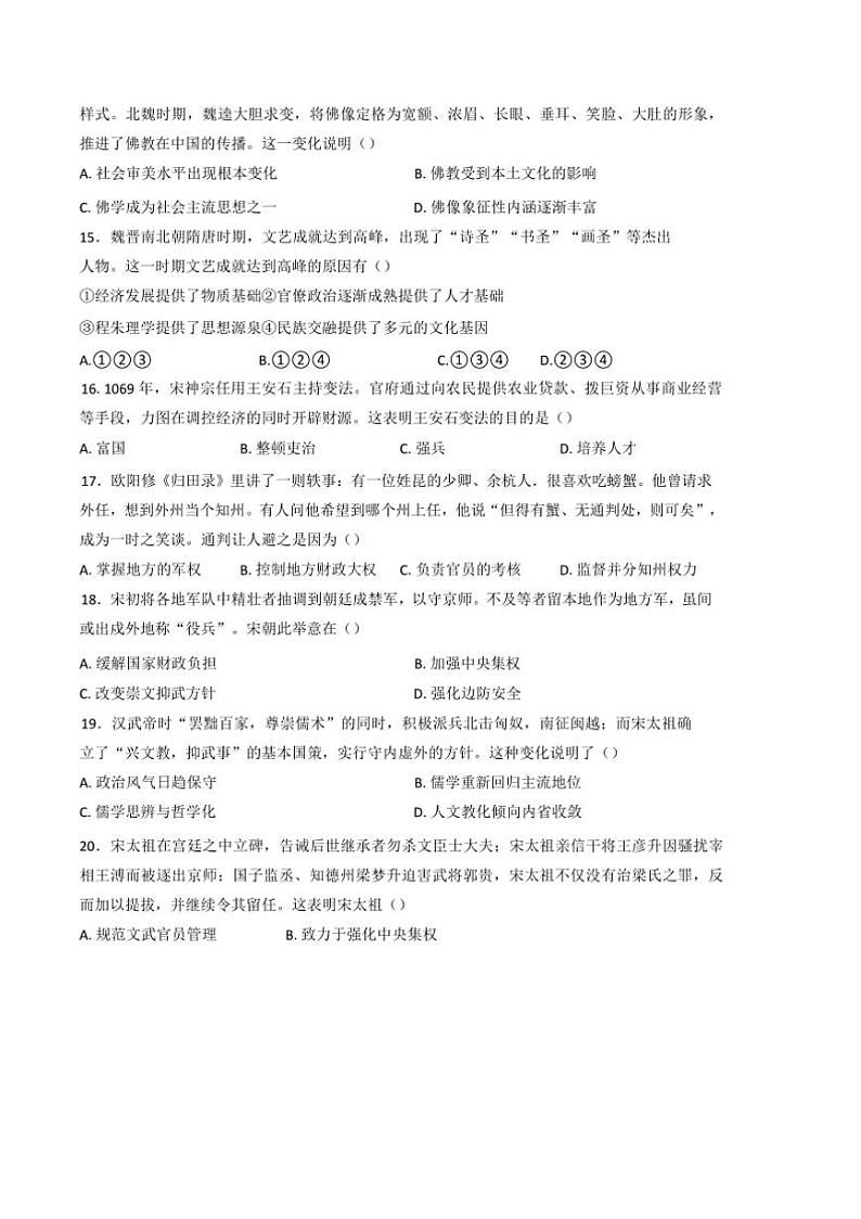 2024～2025学年宁夏回族自治区中卫市中宁县第一中学高一上期中历史试卷(含答案)第3页