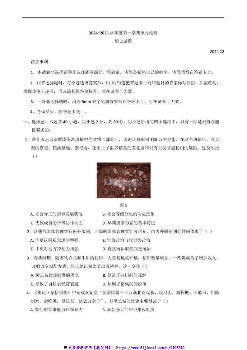 2024～2025学年山东省滕州市第一中学高一上12月月考历史试卷(含答案)第1页