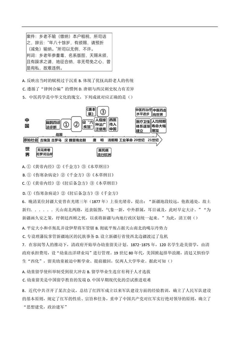 2024～2025学年浙江省湖州市吴兴高级中学高三上12月考历史试卷(含答案)第2页