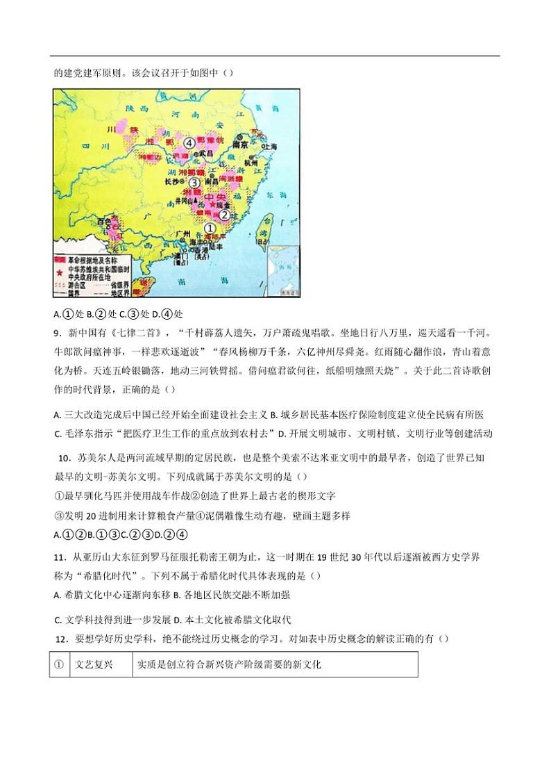 2024～2025学年浙江省湖州市吴兴高级中学高三上12月考历史试卷(含答案)第3页