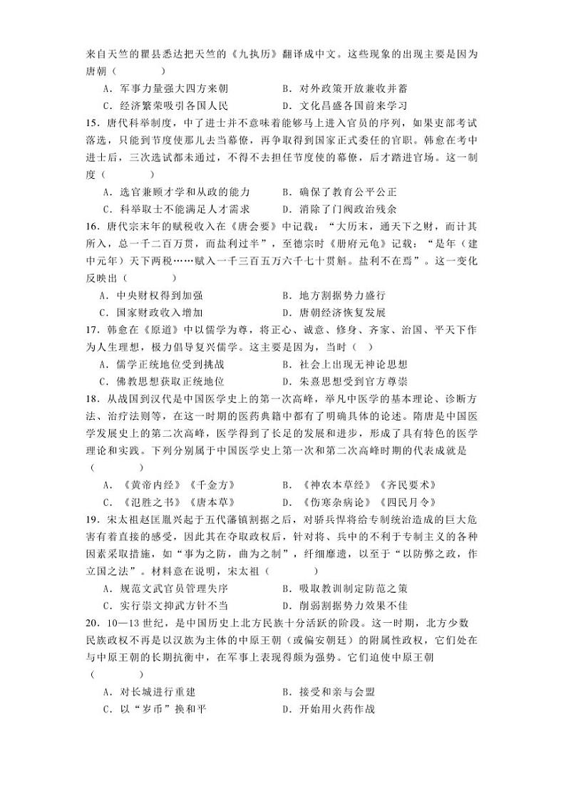 2024～2025学年河南省郑州外国语学校高一上期中历史试卷(含答案)第3页