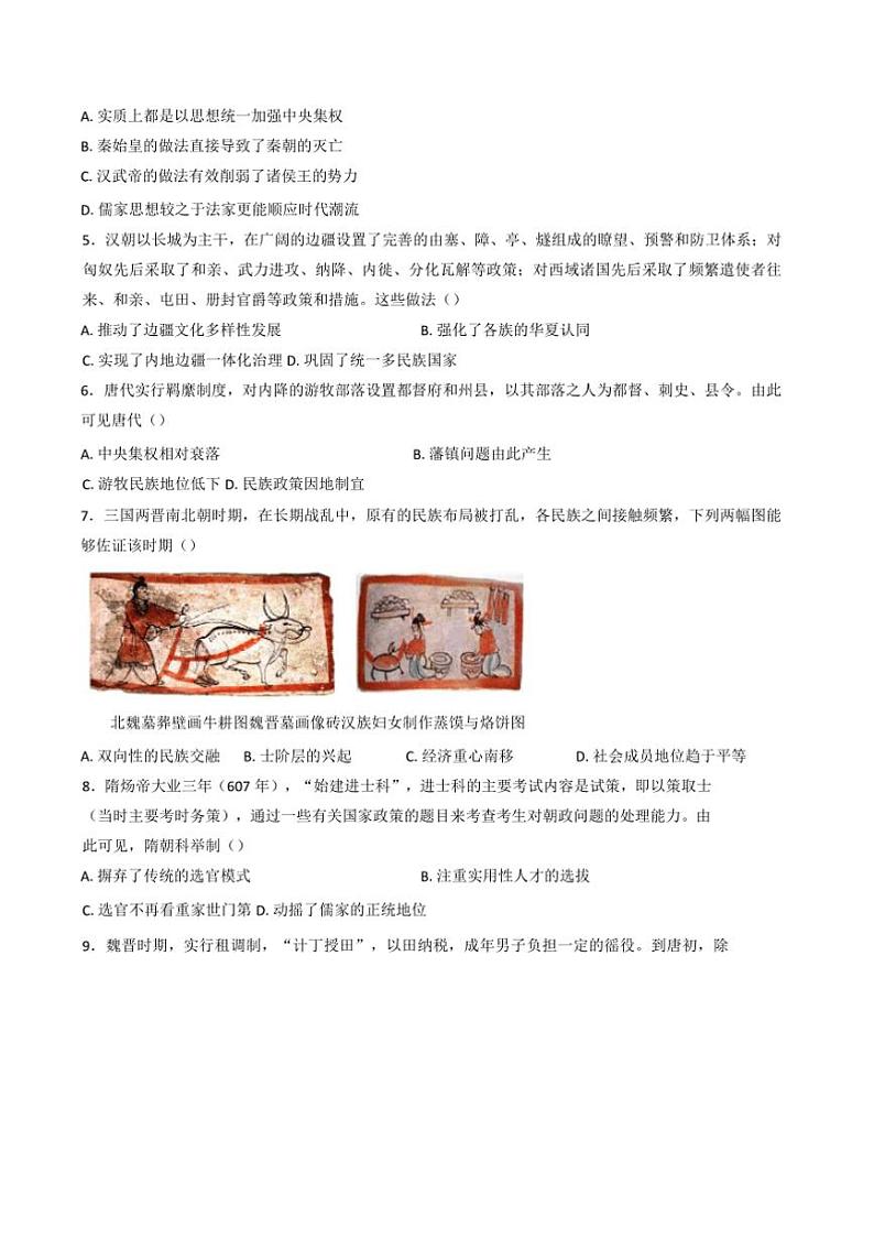 2024～2025学年河北省廊坊市第十五中学高一上期中历史试卷(含答案)第2页