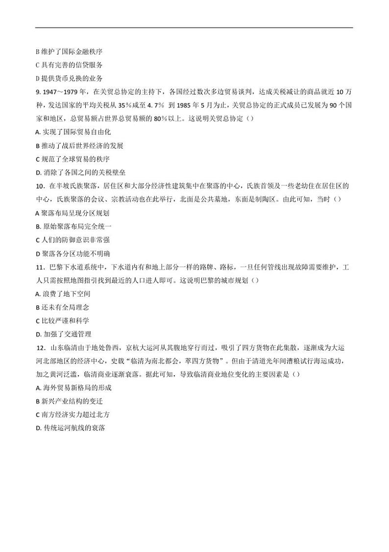 2024～2025学年河北省沧州市六校高二上12月月考历史试卷(含答案)第3页