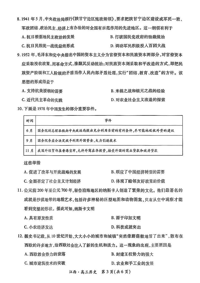 江西省上进联考2024-2025学年高三上学期10月月考历史试题第3页