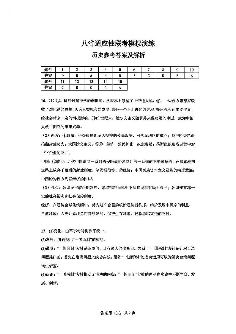 历史答案第1页