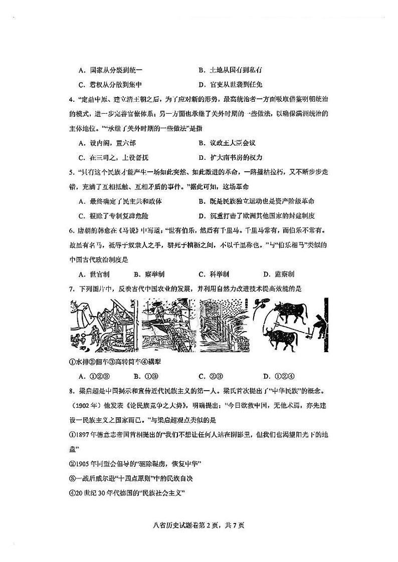 历史试卷第2页