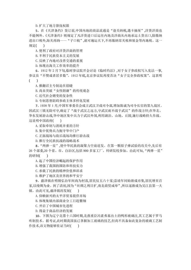 历史丨湖北省随州市部分高中联考协作体2025届高三12月联考历史试卷及答案第2页