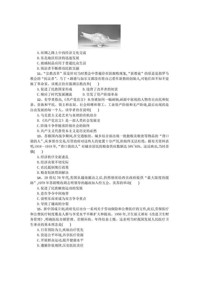 历史丨湖北省随州市部分高中联考协作体2025届高三12月联考历史试卷及答案第3页