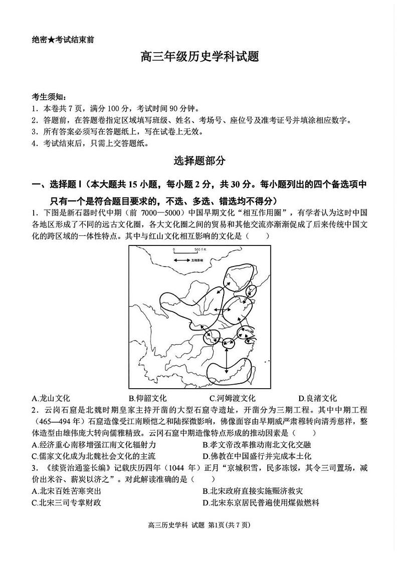历史丨浙江省北斗星盟2025届高三上学期12月月考历史试卷及答案第1页