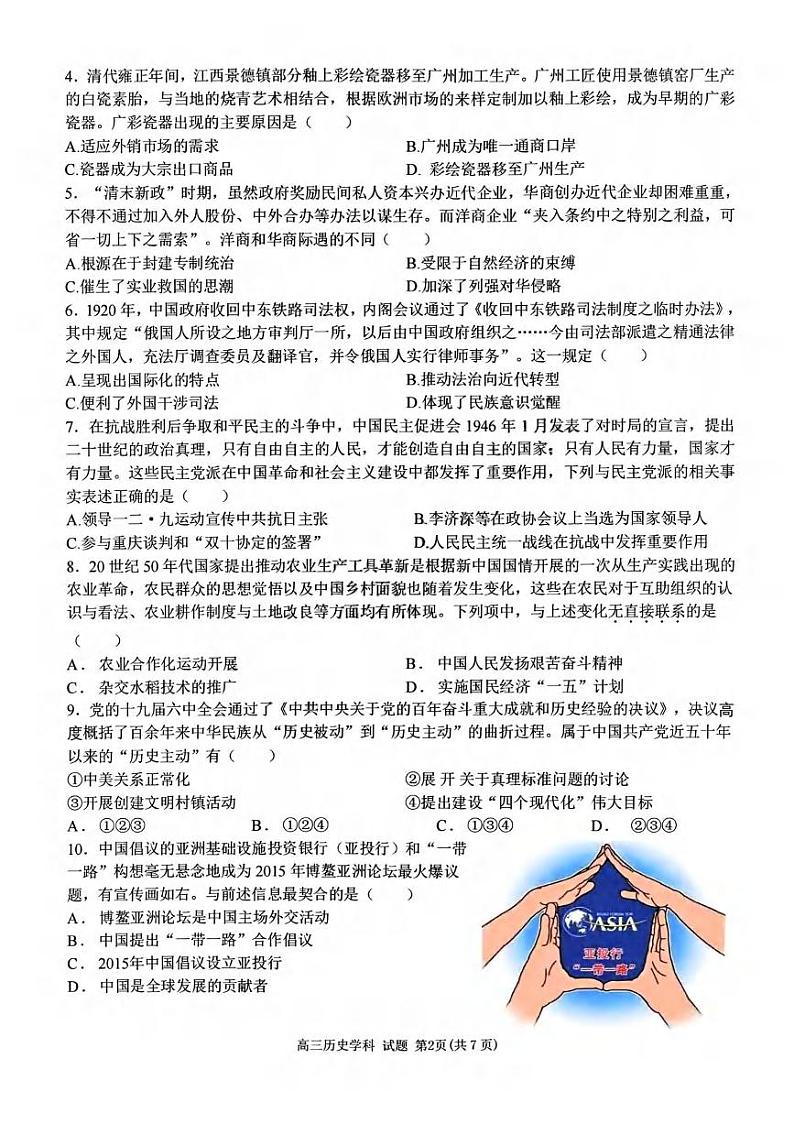 历史丨浙江省北斗星盟2025届高三上学期12月月考历史试卷及答案第2页