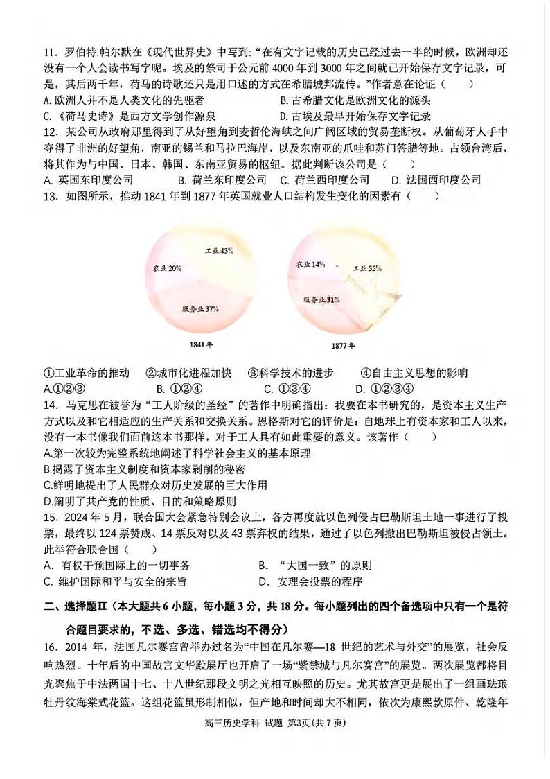 历史丨浙江省北斗星盟2025届高三上学期12月月考历史试卷及答案第3页