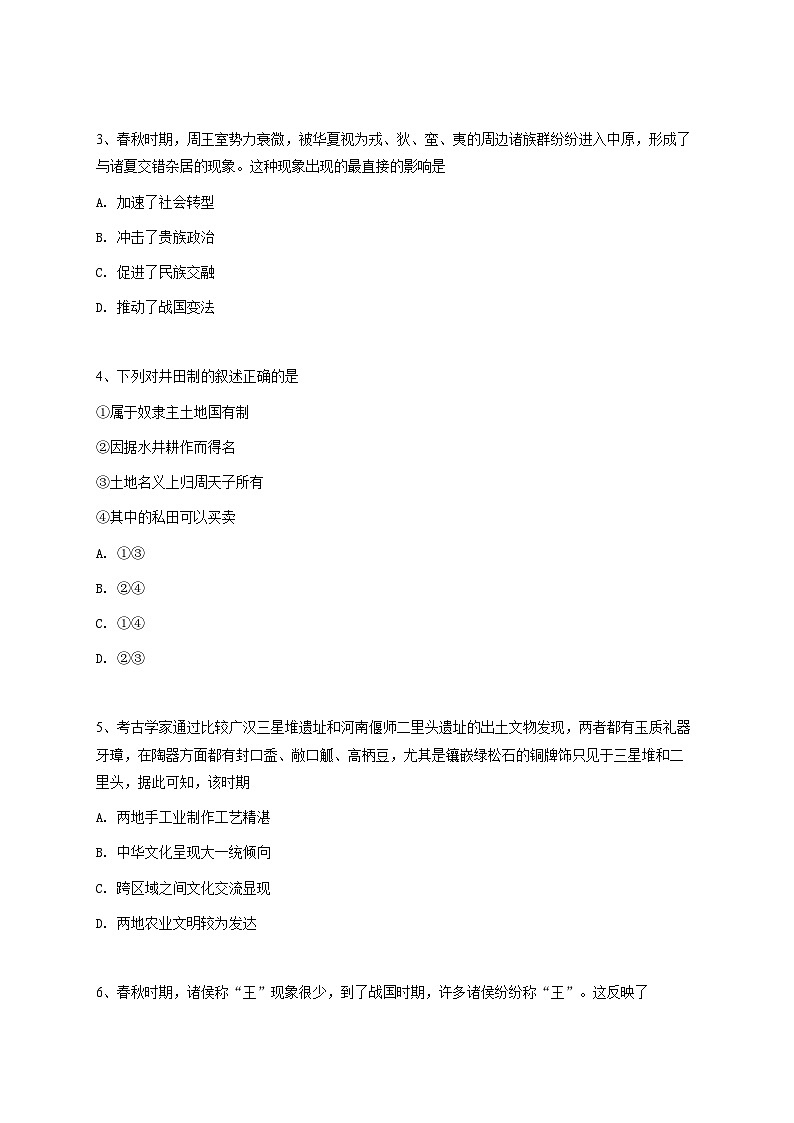 2024_2025学年12月天津武清区天津英华国际学校高一上学期月考历史试卷第2页