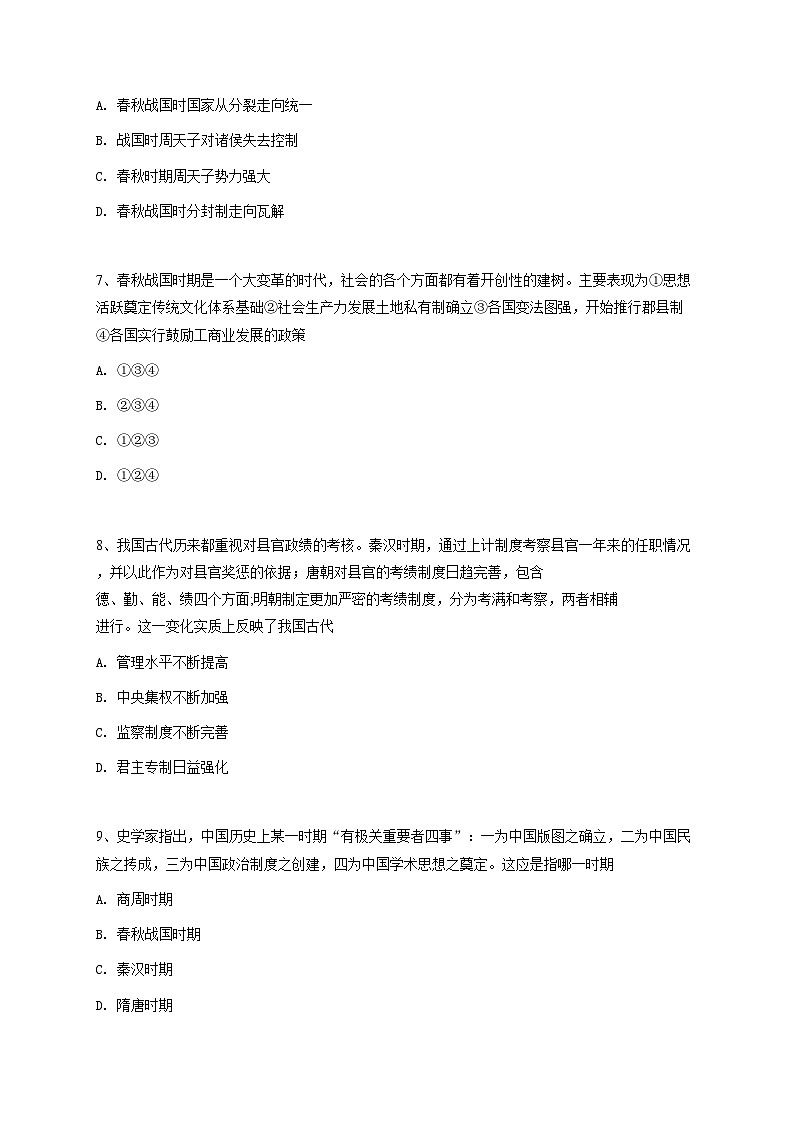 2024_2025学年12月天津武清区天津英华国际学校高一上学期月考历史试卷第3页