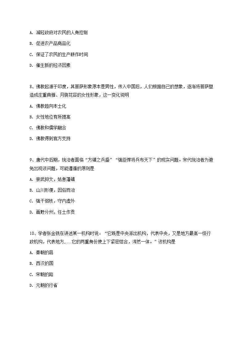 2024_2025学年12月天津武清区武清区杨村第一中学高一上学期月考历史试卷（第三次学业质量检测）第3页