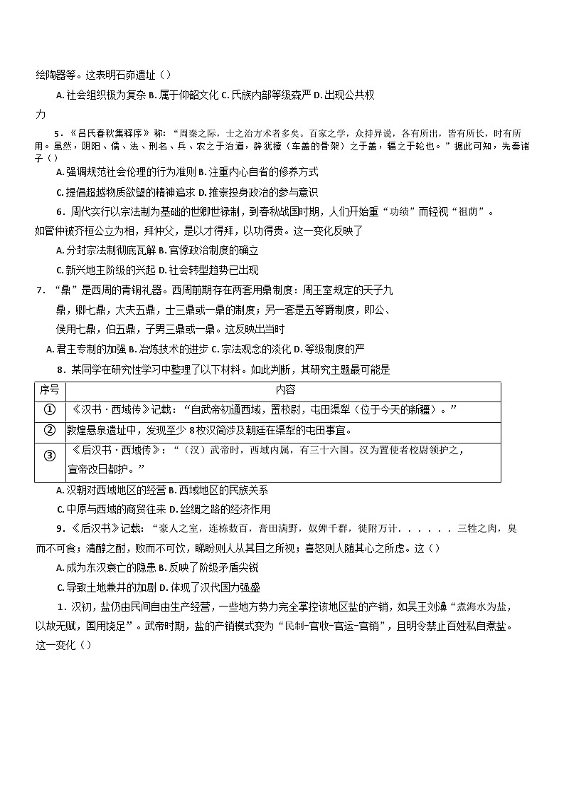 广东省中山市中山纪念中学、龙门县高级中学2024-2025学年高一上学期第二次段考历史试卷 （含解析）第2页