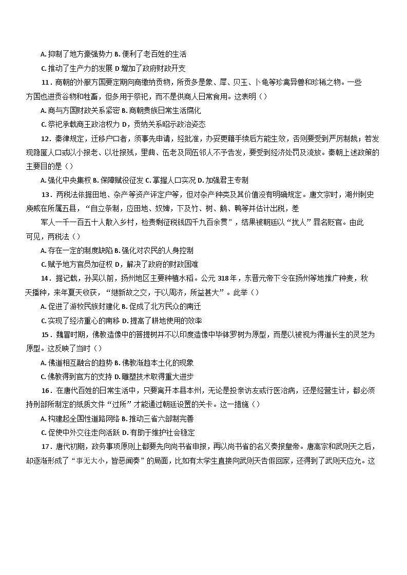 广东省中山市中山纪念中学、龙门县高级中学2024-2025学年高一上学期第二次段考历史试卷 （含解析）第3页