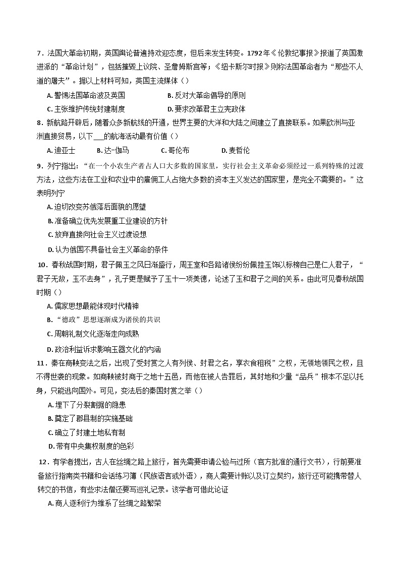 河南省杞县高中2024-2025学年高三上学期12月份阶段性测试历史试题（解析版）第2页