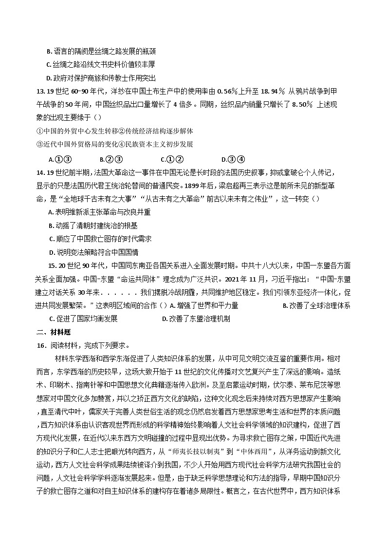 河南省杞县高中2024-2025学年高三上学期12月份阶段性测试历史试题（解析版）第3页