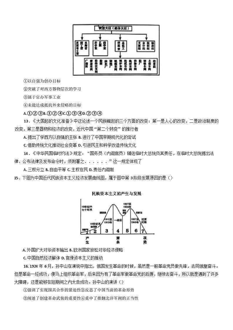 吉林省四平市第三高级中学2024-2025学年高一上学期第二次质量检测历史试卷（解析版）第3页