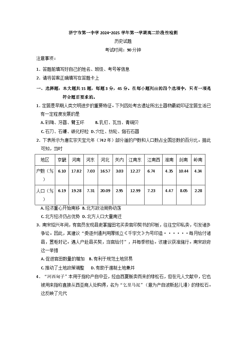 山东省济宁市第一中学2024-2025学年高二上学期1月月考历史试题第1页