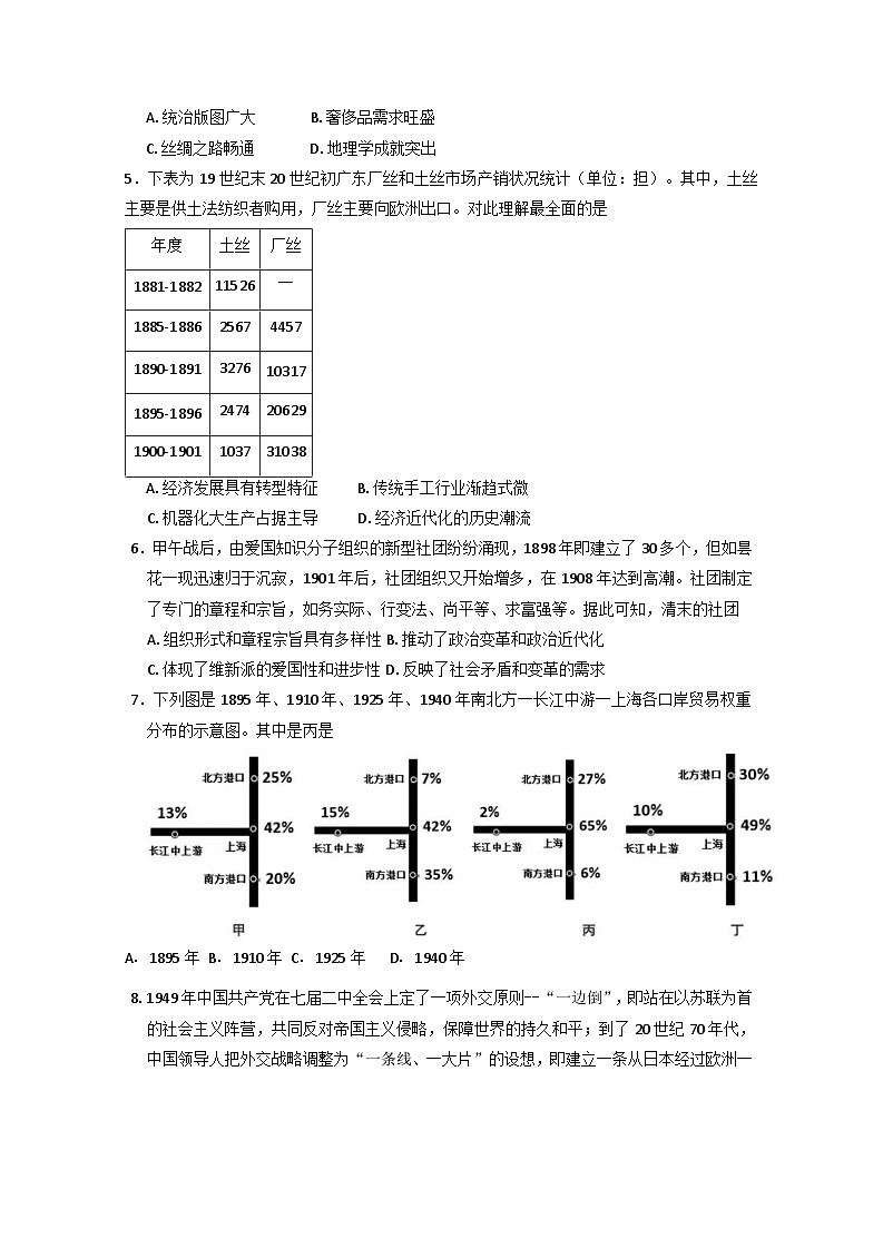 山东省济宁市第一中学2024-2025学年高二上学期1月月考历史试题第2页