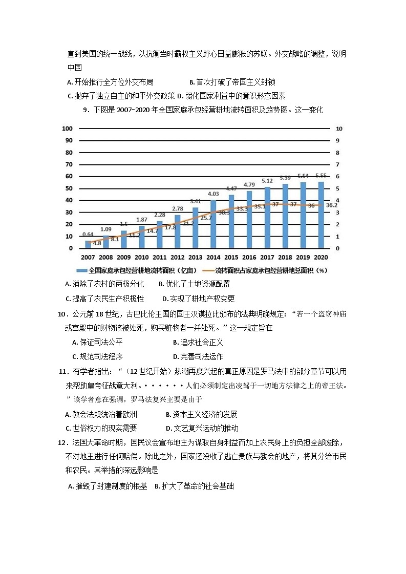 山东省济宁市第一中学2024-2025学年高二上学期1月月考历史试题第3页