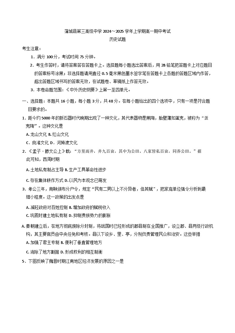 陕西省蒲城县第三高级中学2024_2025学年高一上学期期中考试历史试卷(含解析)第1页