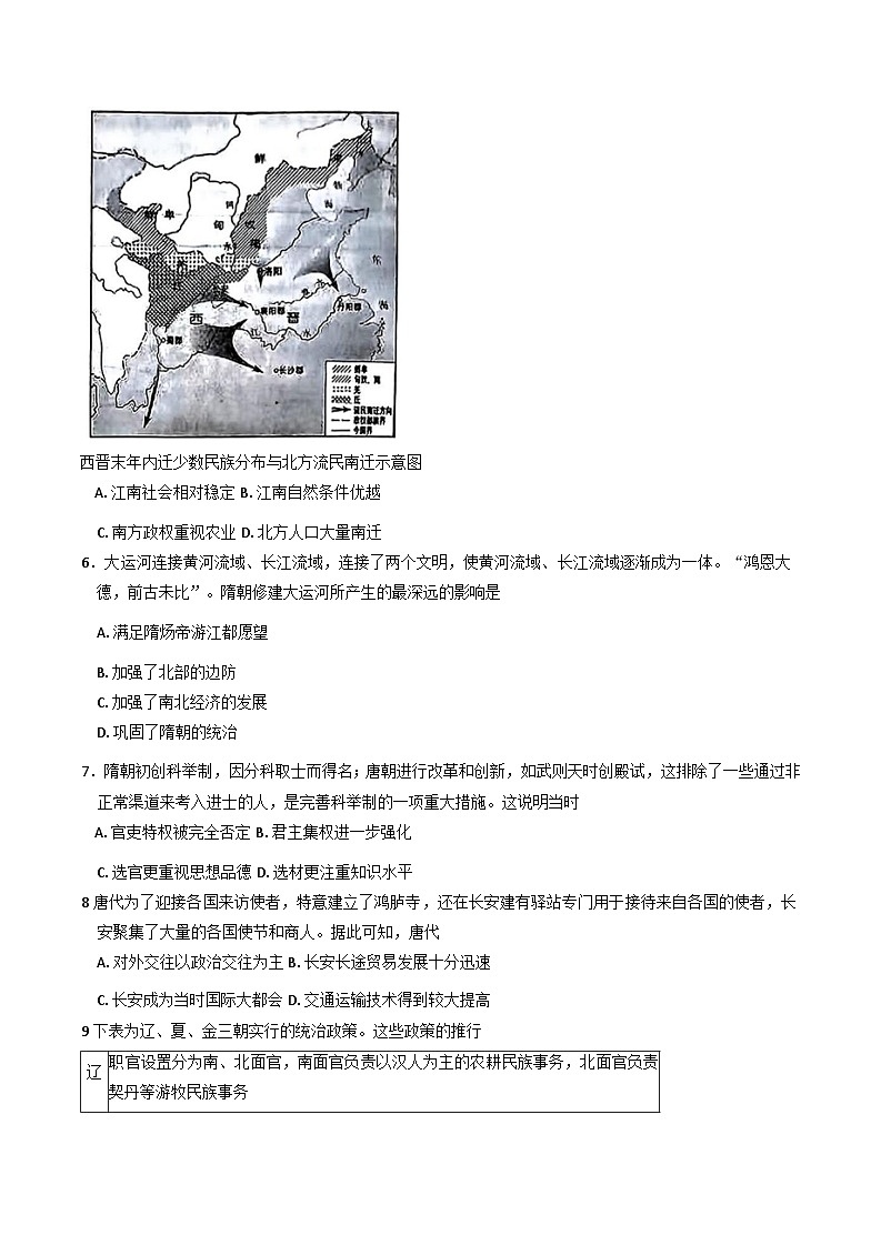 陕西省蒲城县第三高级中学2024_2025学年高一上学期期中考试历史试卷(含解析)第2页