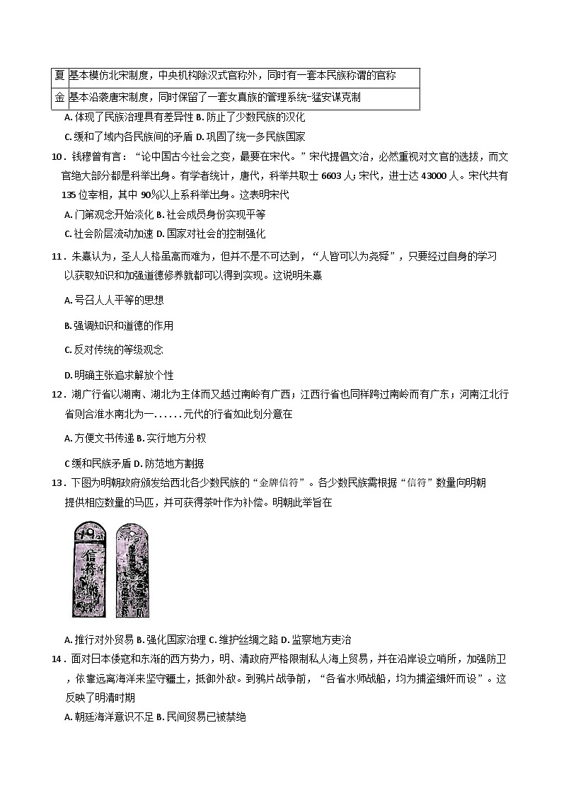 陕西省蒲城县第三高级中学2024_2025学年高一上学期期中考试历史试卷(含解析)第3页