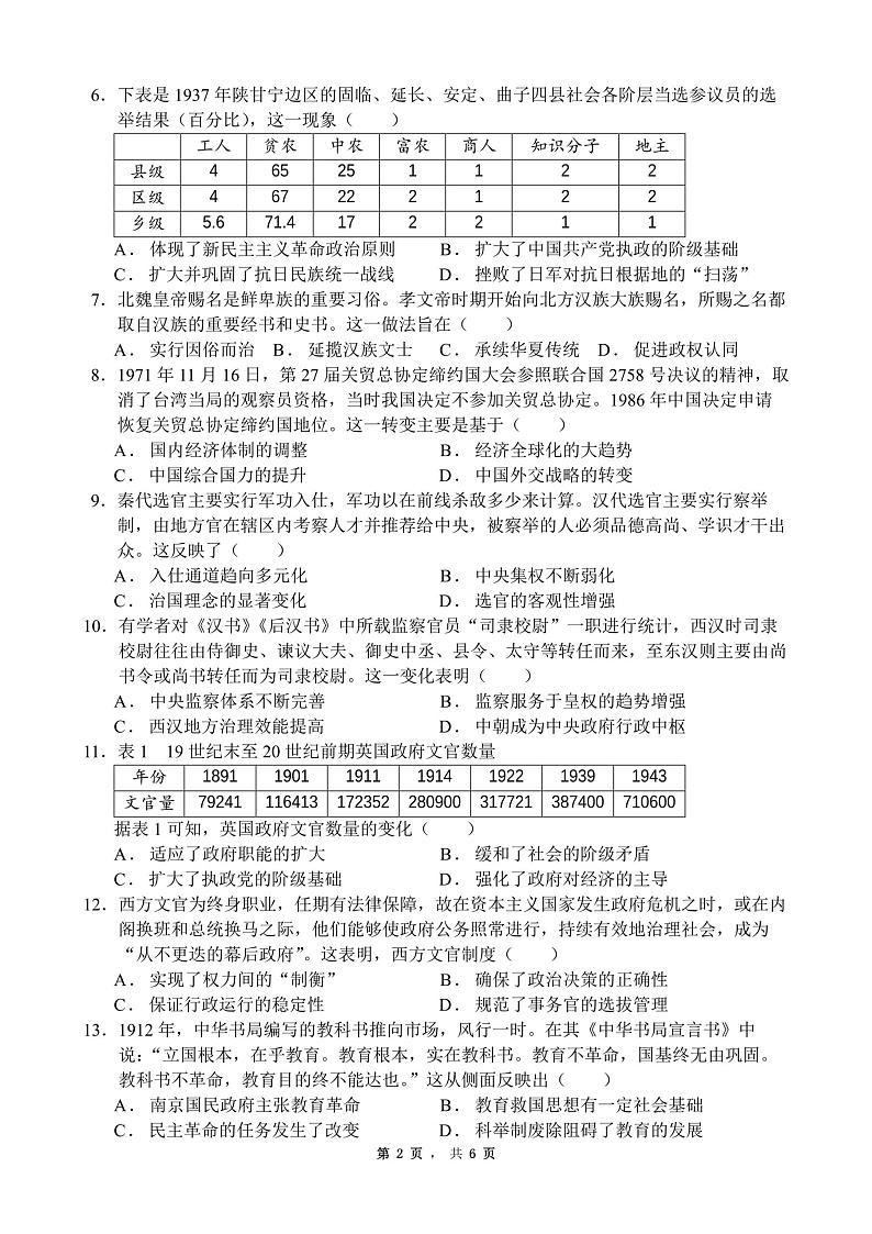 广东省中山市中山纪念中学、龙门县高级中学2024-2025学年高二上学期11月考试历史试卷第2页