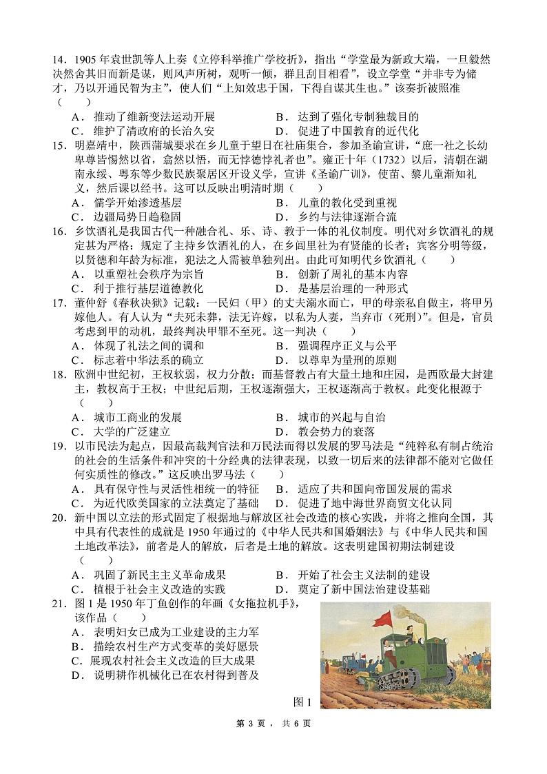 广东省中山市中山纪念中学、龙门县高级中学2024-2025学年高二上学期11月考试历史试卷第3页