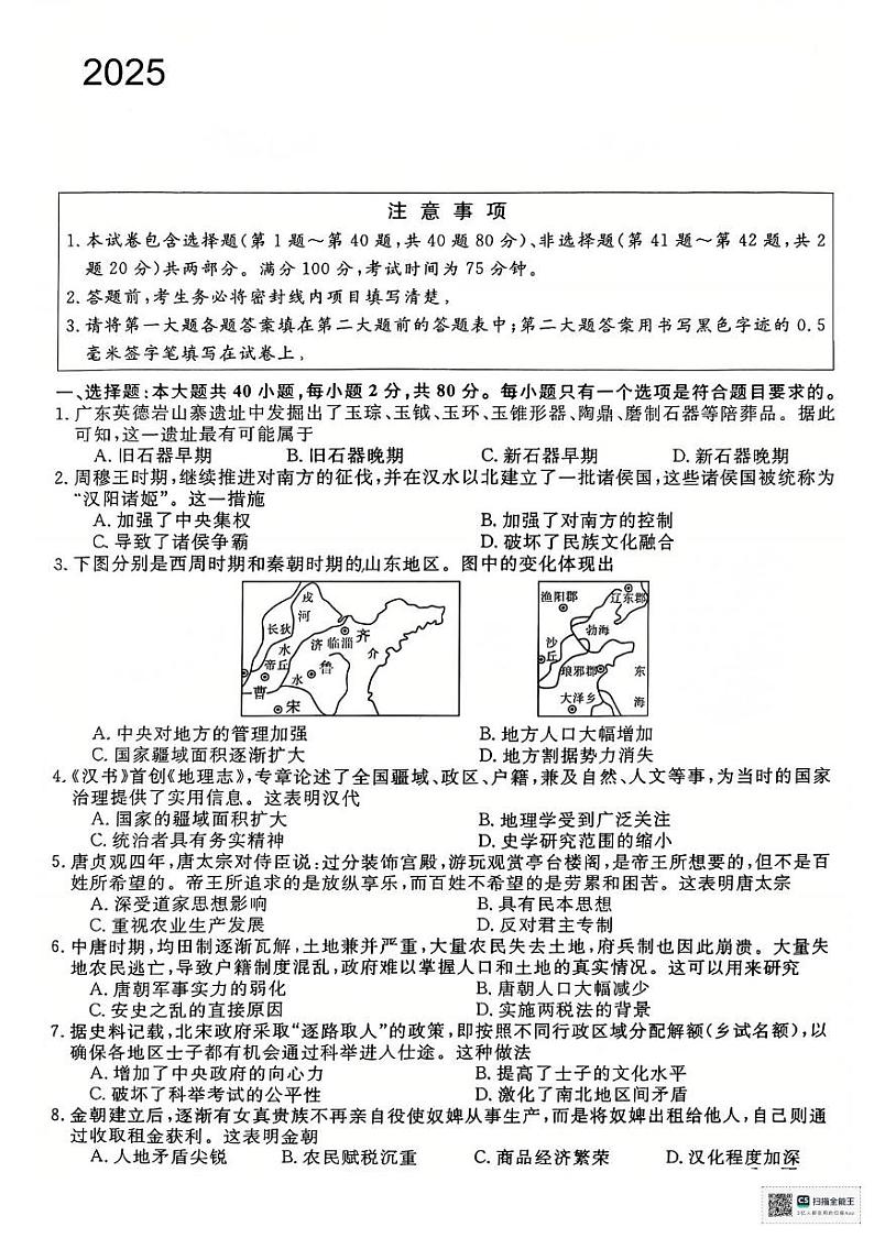 2024年江苏省淮安市高二上学期学业水平测试考前最后一卷历史试题第1页
