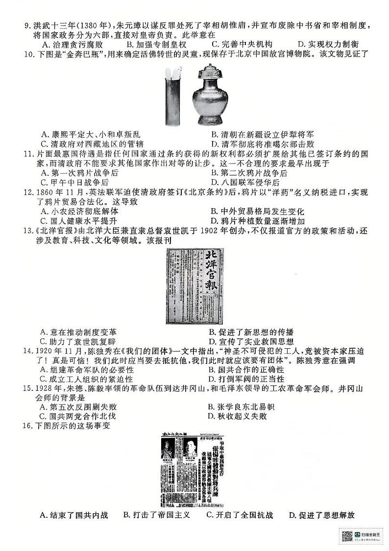 2024年江苏省淮安市高二上学期学业水平测试考前最后一卷历史试题第2页