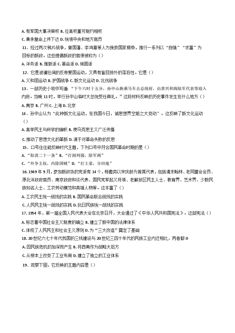 2025年广东省高中历史学业水平考试综合测评卷(三)历史试题(含解析)第2页