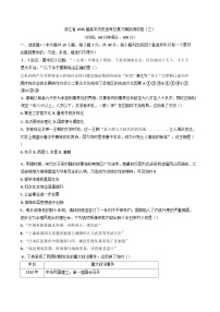 2025届浙江省高中历史选考总复习模拟测试卷(三)历史试题(含解析)