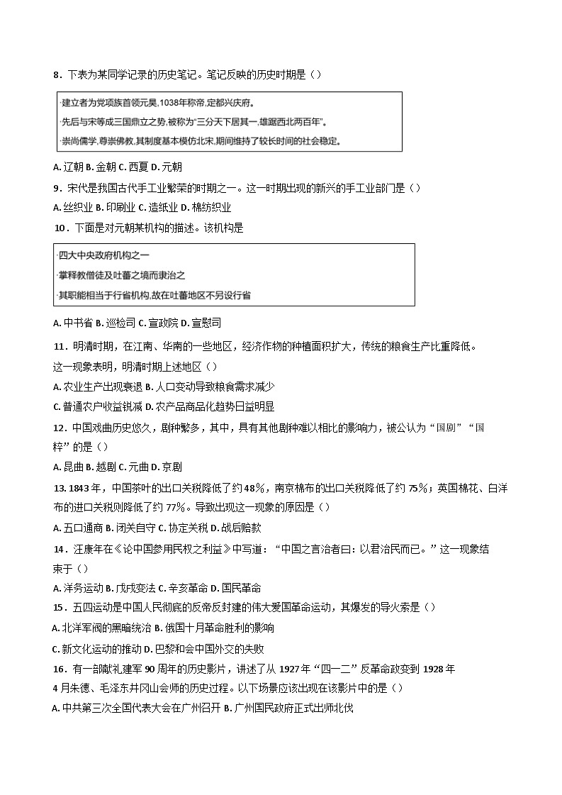 2025年广东省高中历史学业水平考试综合测评卷(一)历史试题(含解析)第2页