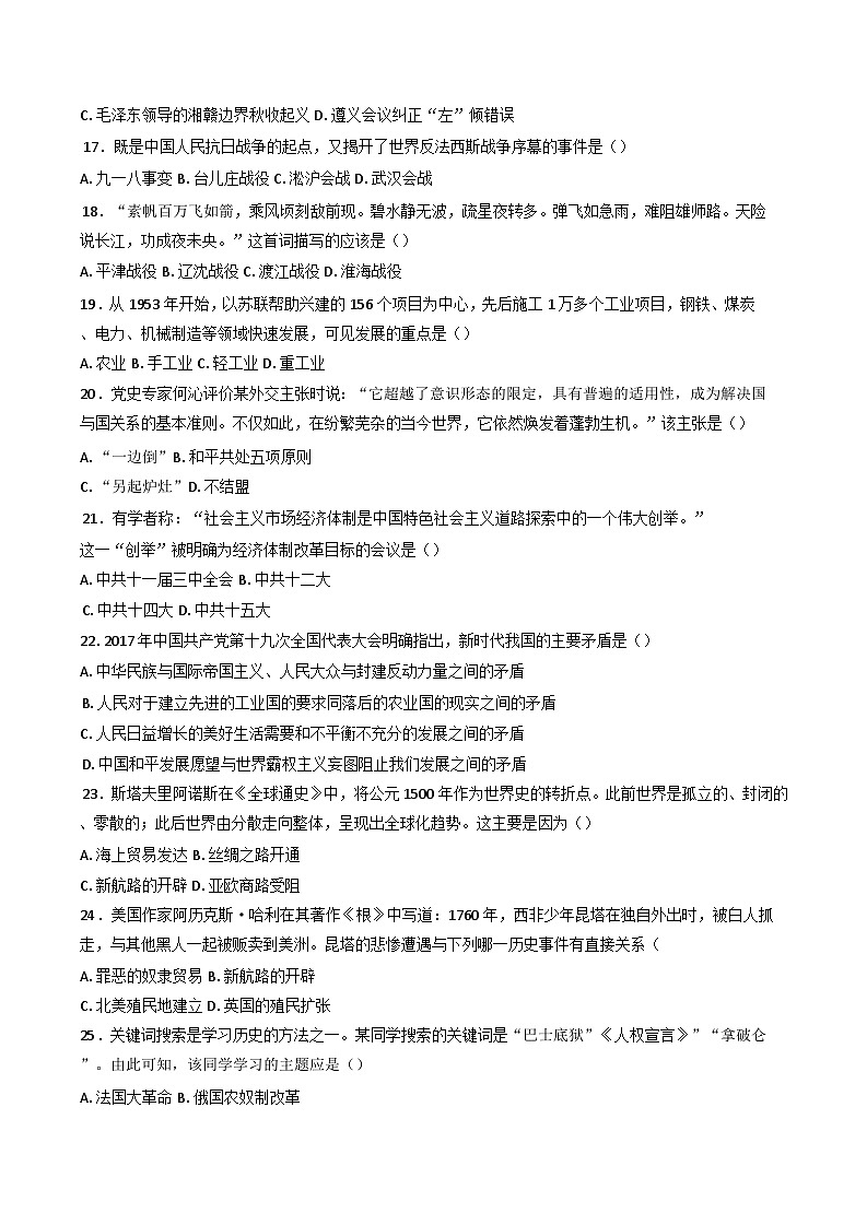 2025年广东省高中历史学业水平考试综合测评卷(一)历史试题(含解析)第3页