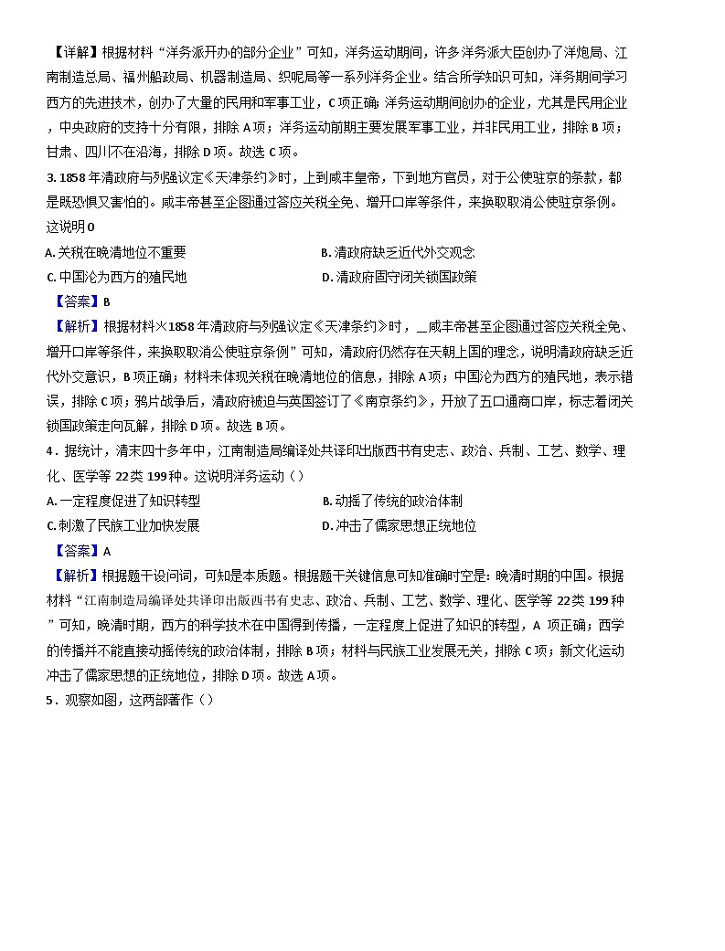 江苏省马坝高级中学2024-2025学年高一上学期12月月考历史试题 （答案解析）第2页