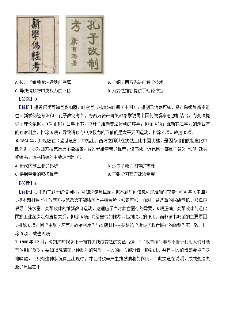 江苏省马坝高级中学2024-2025学年高一上学期12月月考历史试题 （答案解析）第3页