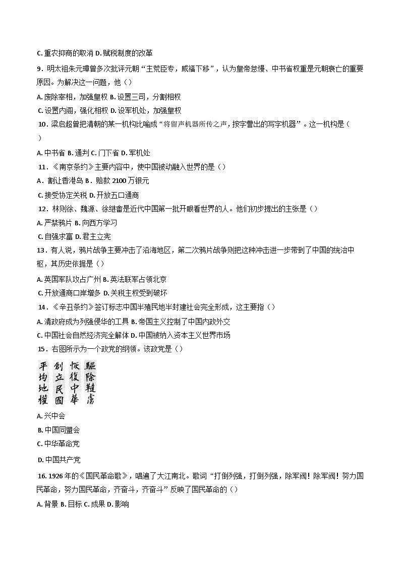 2025年广东省高中历史学业水平考试综合测评卷 (二)历史试题(含解析)第2页
